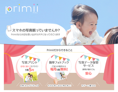primii(プリミィ)
